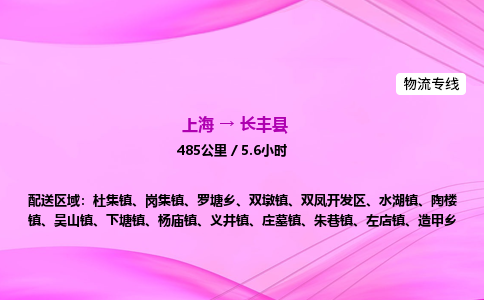 上海到长丰县物流专线_上海物流到长丰县_上海至长丰县物流公司
