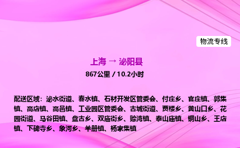 上海到泌阳县物流专线_上海物流到泌阳县_上海至泌阳县物流公司