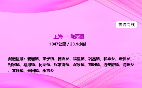 上海到陇西县物流专线_上海物流到陇西县_上海至陇西县物流公司