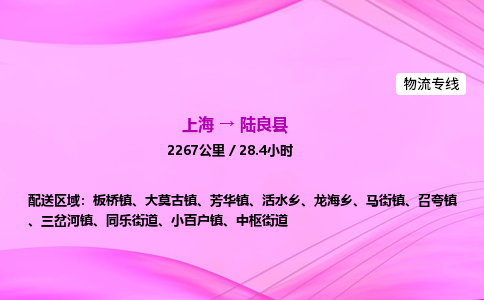上海到陆良县物流专线_上海物流到陆良县_上海至陆良县物流公司