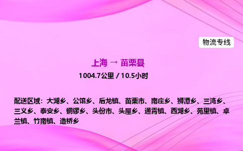 上海到苗栗县物流专线_上海物流到苗栗县_上海至苗栗县物流公司