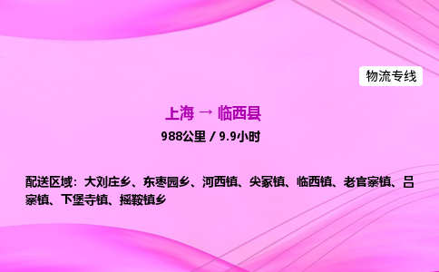 上海到林西县物流专线_上海物流到林西县_上海至林西县物流公司