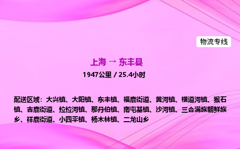 上海到东丰县物流专线_上海物流到东丰县_上海至东丰县物流公司