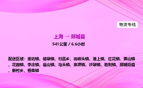 上海到郯城县物流专线_上海物流到郯城县_上海至郯城县物流公司