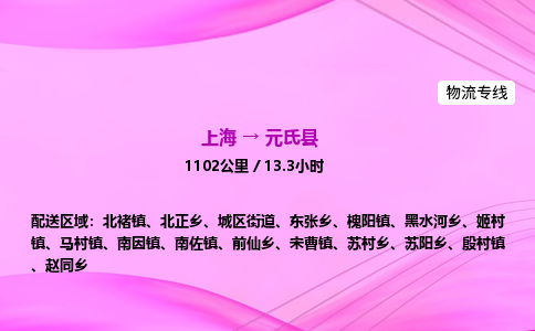 上海到元氏县物流专线_上海物流到元氏县_上海至元氏县物流公司
