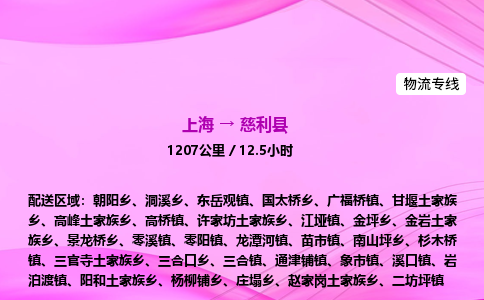 上海到慈利县物流专线_上海物流到慈利县_上海至慈利县物流公司