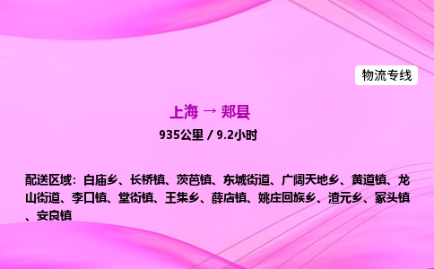 上海到郏县物流专线_上海物流到郏县_上海至郏县物流公司