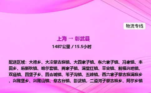 上海到彰武县物流专线_上海物流到彰武县_上海至彰武县物流公司