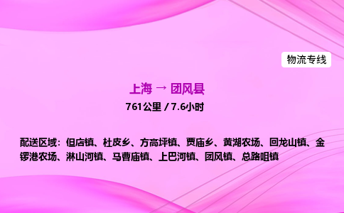 上海到团风县物流专线_上海物流到团风县_上海至团风县物流公司