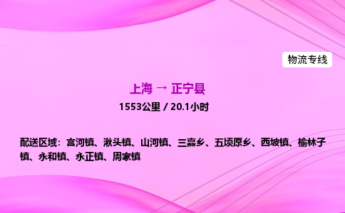 上海到正宁县物流专线_上海物流到正宁县_上海至正宁县物流公司