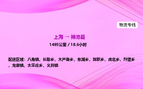 上海到神池县物流专线_上海物流到神池县_上海至神池县物流公司