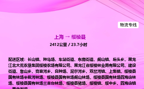 上海到绥棱县物流专线_上海物流到绥棱县_上海至绥棱县物流公司