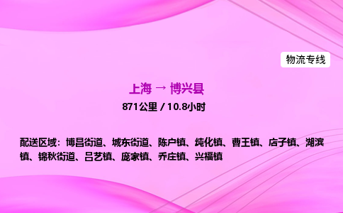 上海到博兴县物流专线_上海物流到博兴县_上海至博兴县物流公司