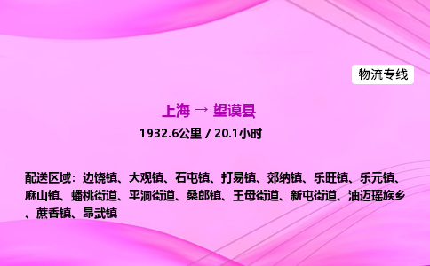 上海到望谟县物流专线_上海物流到望谟县_上海至望谟县物流公司
