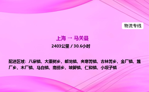 上海到马关县物流专线_上海物流到马关县_上海至马关县物流公司