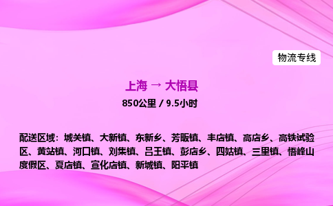 上海到大悟县物流专线_上海物流到大悟县_上海至大悟县物流公司