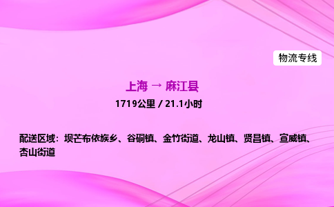 上海到麻江县物流专线_上海物流到麻江县_上海至麻江县物流公司