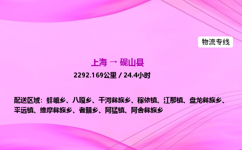 上海到砚山县物流专线_上海物流到砚山县_上海至砚山县物流公司