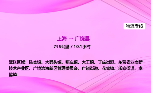 上海到广饶县物流专线_上海物流到广饶县_上海至广饶县物流公司