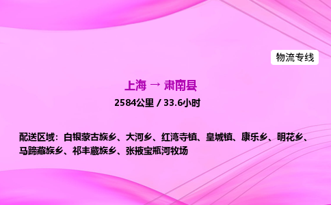 上海到肃南县物流专线_上海物流到肃南县_上海至肃南县物流公司