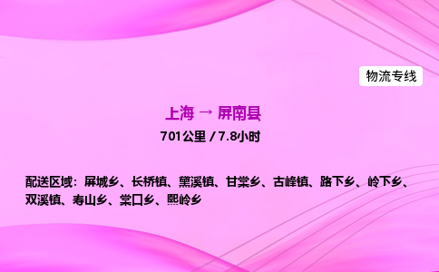上海到平南县物流专线_上海物流到平南县_上海至平南县物流公司