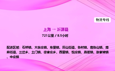 上海到沂源县物流专线_上海物流到沂源县_上海至沂源县物流公司
