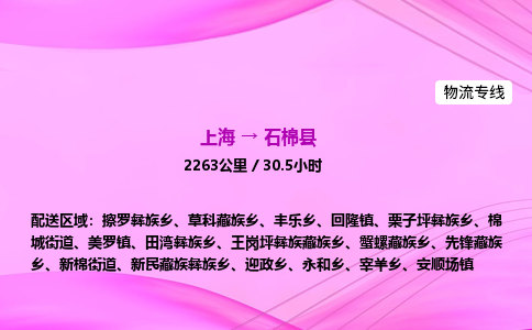 上海到石棉县物流专线_上海物流到石棉县_上海至石棉县物流公司