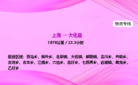 上海到大化县物流专线_上海物流到大化县_上海至大化县物流公司