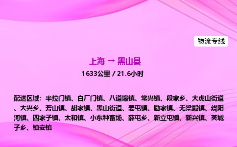 上海到黑山县物流专线_上海物流到黑山县_上海至黑山县物流公司