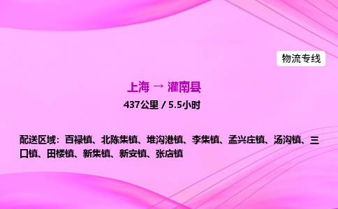 上海到灌南县物流专线_上海物流到灌南县_上海至灌南县物流公司