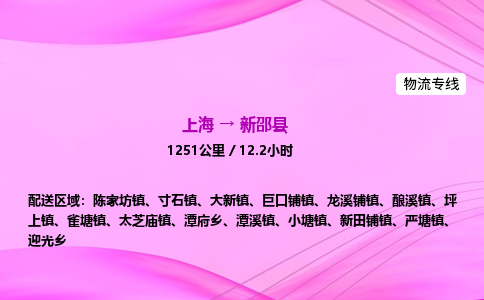 上海到新邵县物流专线_上海物流到新邵县_上海至新邵县物流公司