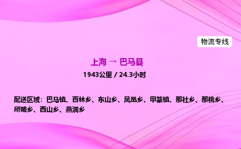 上海到巴马县物流专线_上海物流到巴马县_上海至巴马县物流公司