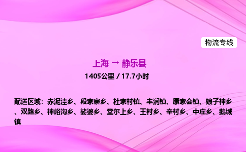 上海到静乐县物流专线_上海物流到静乐县_上海至静乐县物流公司