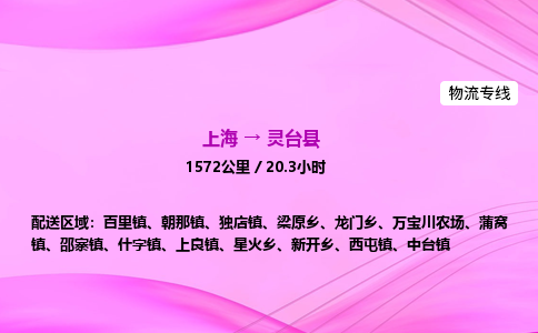 上海到灵台县物流专线_上海物流到灵台县_上海至灵台县物流公司