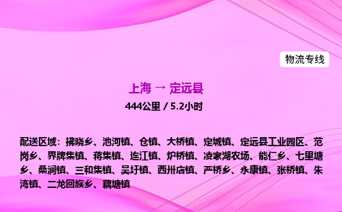 上海到定远县物流专线_上海物流到定远县_上海至定远县物流公司