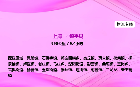上海到镇坪县物流专线_上海物流到镇坪县_上海至镇坪县物流公司