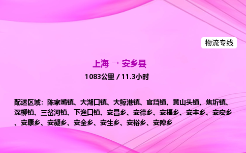 上海到安乡县物流专线_上海物流到安乡县_上海至安乡县物流公司