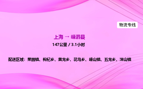 上海到嵊泗县物流专线_上海物流到嵊泗县_上海至嵊泗县物流公司 上海到嵊泗县物流专线_上海物流到嵊泗县_上海至嵊泗县物流公司