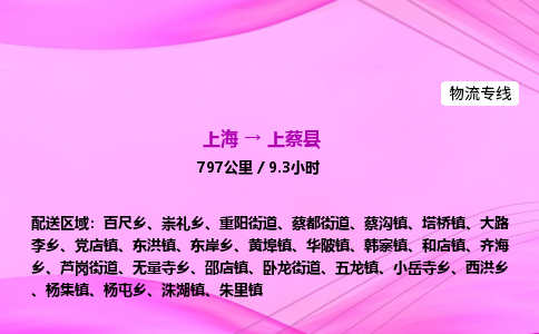上海到上蔡县物流专线_上海物流到上蔡县_上海至上蔡县物流公司