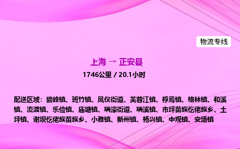 上海到正安县物流专线_上海物流到正安县_上海至正安县物流公司
