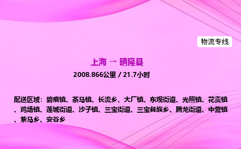 上海到晴隆县物流专线_上海物流到晴隆县_上海至晴隆县物流公司
