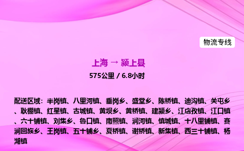 上海到颍上县物流专线_上海物流到颍上县_上海至颍上县物流公司 上海到颍上县物流专线_上海物流到颍上县_上海至颍上县物流公司