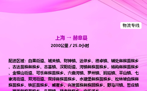 上海到赫章县物流专线_上海物流到赫章县_上海至赫章县物流公司