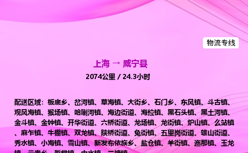 上海到威宁县物流专线_上海物流到威宁县_上海至威宁县物流公司