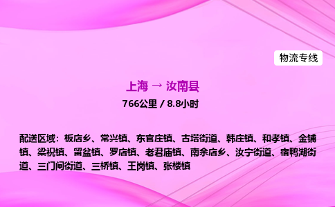 上海到汝南县物流专线_上海物流到汝南县_上海至汝南县物流公司