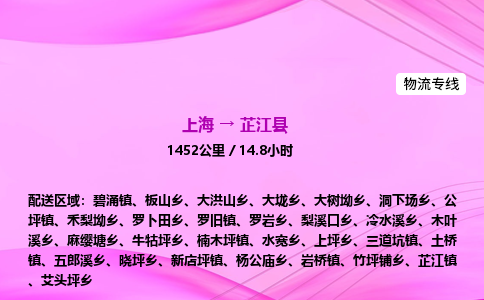 上海到芷江县物流专线_上海物流到芷江县_上海至芷江县物流公司