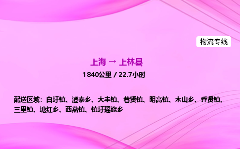 上海到上林县物流专线_上海物流到上林县_上海至上林县物流公司 上海到上林县物流专线_上海物流到上林县_上海至上林县物流公司
