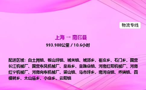 上海到南召县物流专线_上海物流到南召县_上海至南召县物流公司