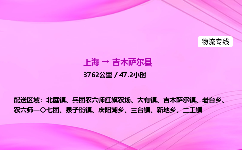 上海到吉木萨尔县物流专线_上海物流到吉木萨尔县_上海至吉木萨尔县物流公司