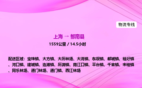 上海到郁南县物流专线_上海物流到郁南县_上海至郁南县物流公司